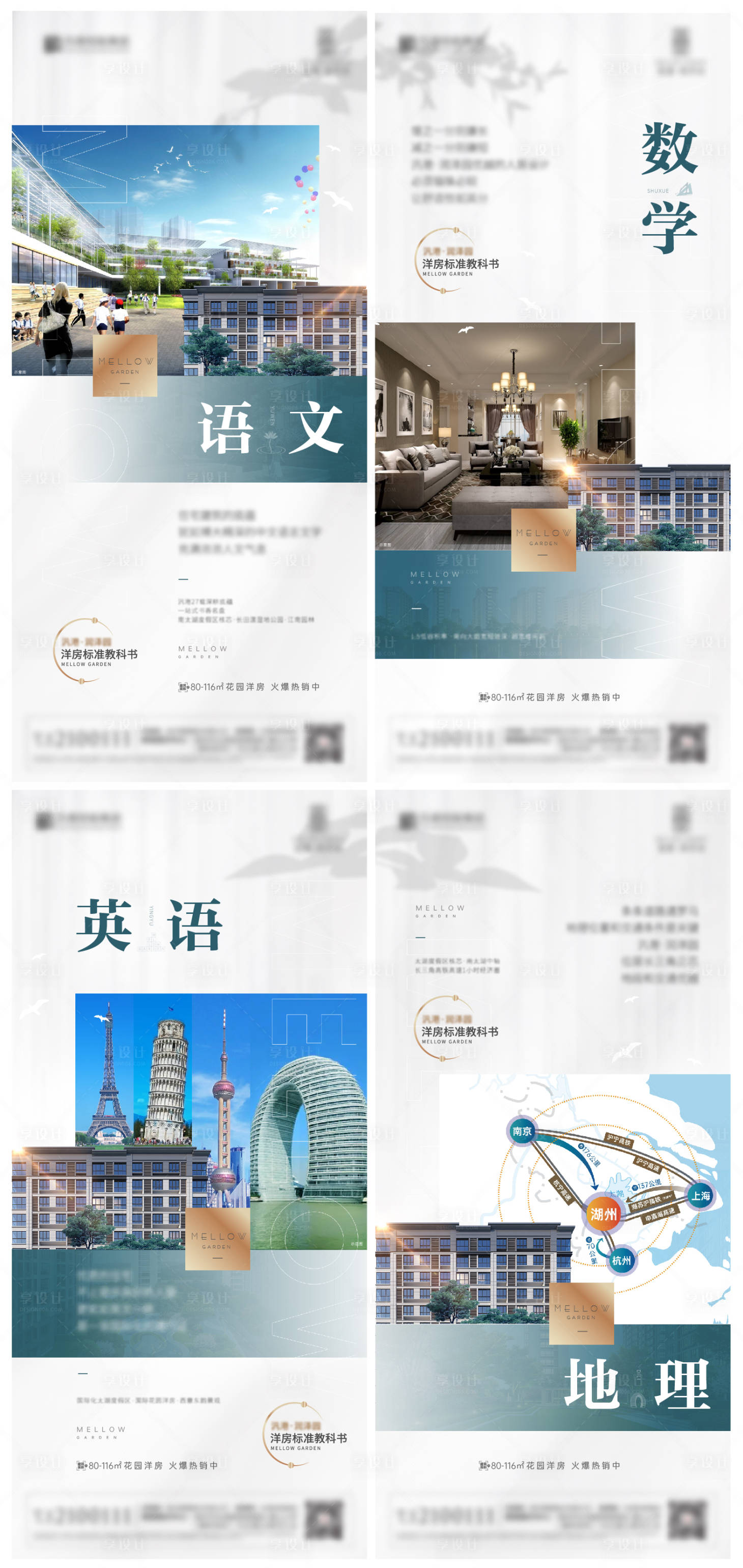 源文件下載【享設計】搜索編號：44160007213054483【地產洋房教科書創意系列海報】