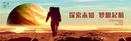源文件下载【探索未知梦想起航广告展板】编号：15680007178648387