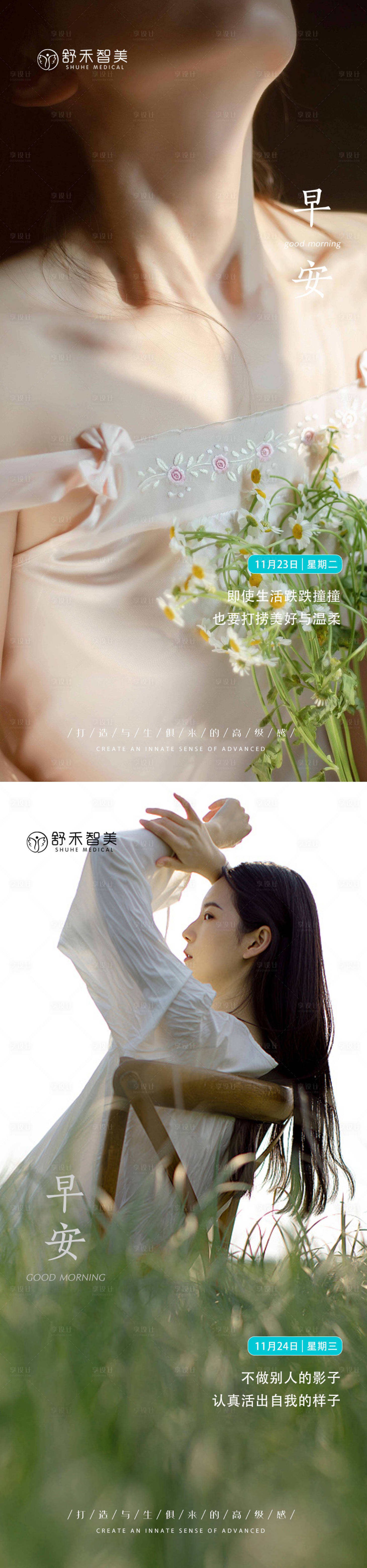 源文件下載【享設計】搜索編號：50060007226666480【醫(yī)美活動早安圖海報】
