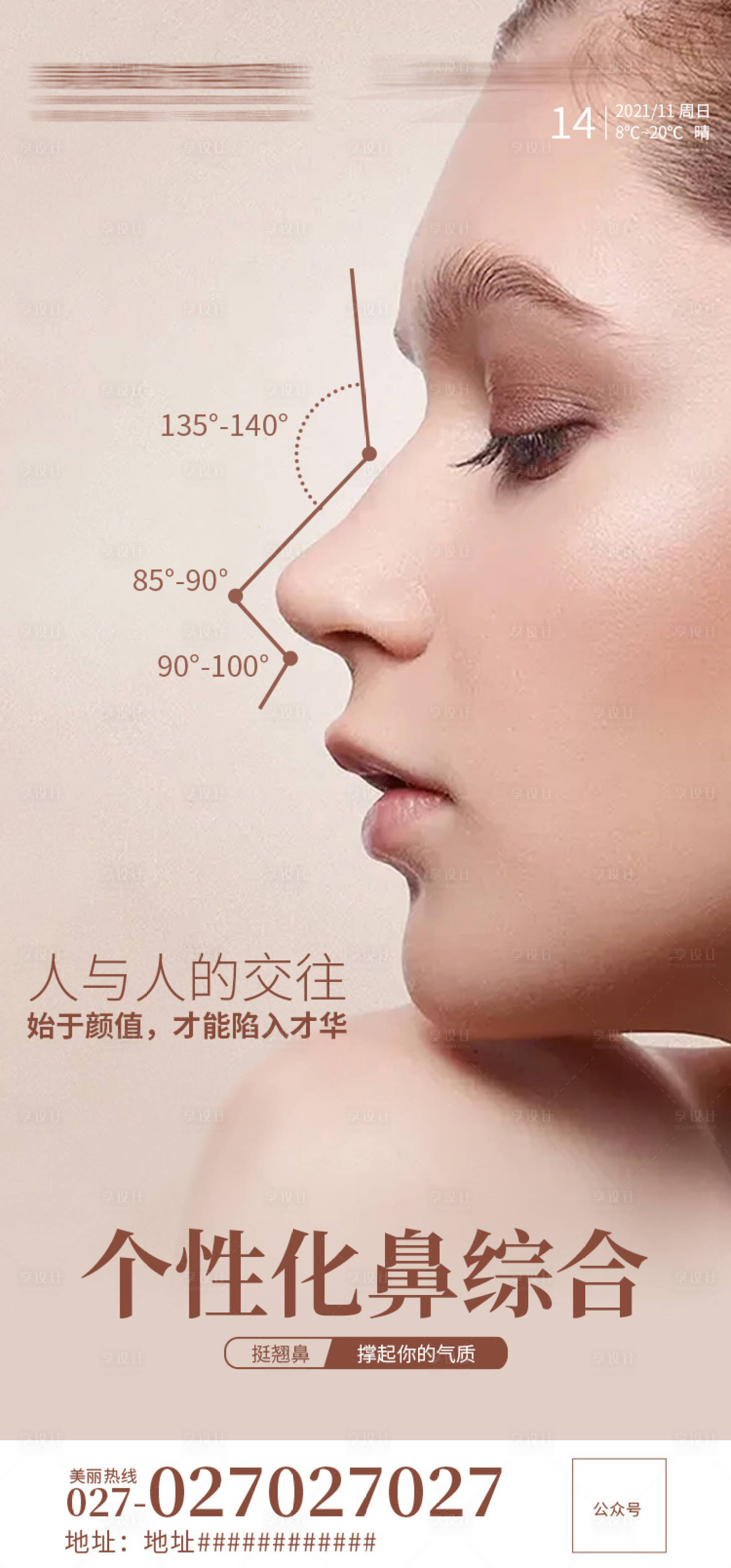 源文件下载【享设计】搜索编号：68950007282529004【医美整形海报】