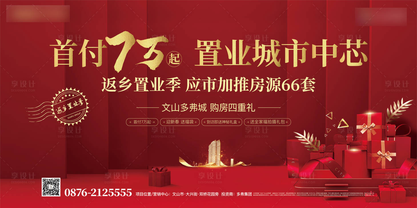 源文件下載【享設計】搜索編號：20980007362528753【地產返鄉(xiāng)置業(yè)背景板主kv】