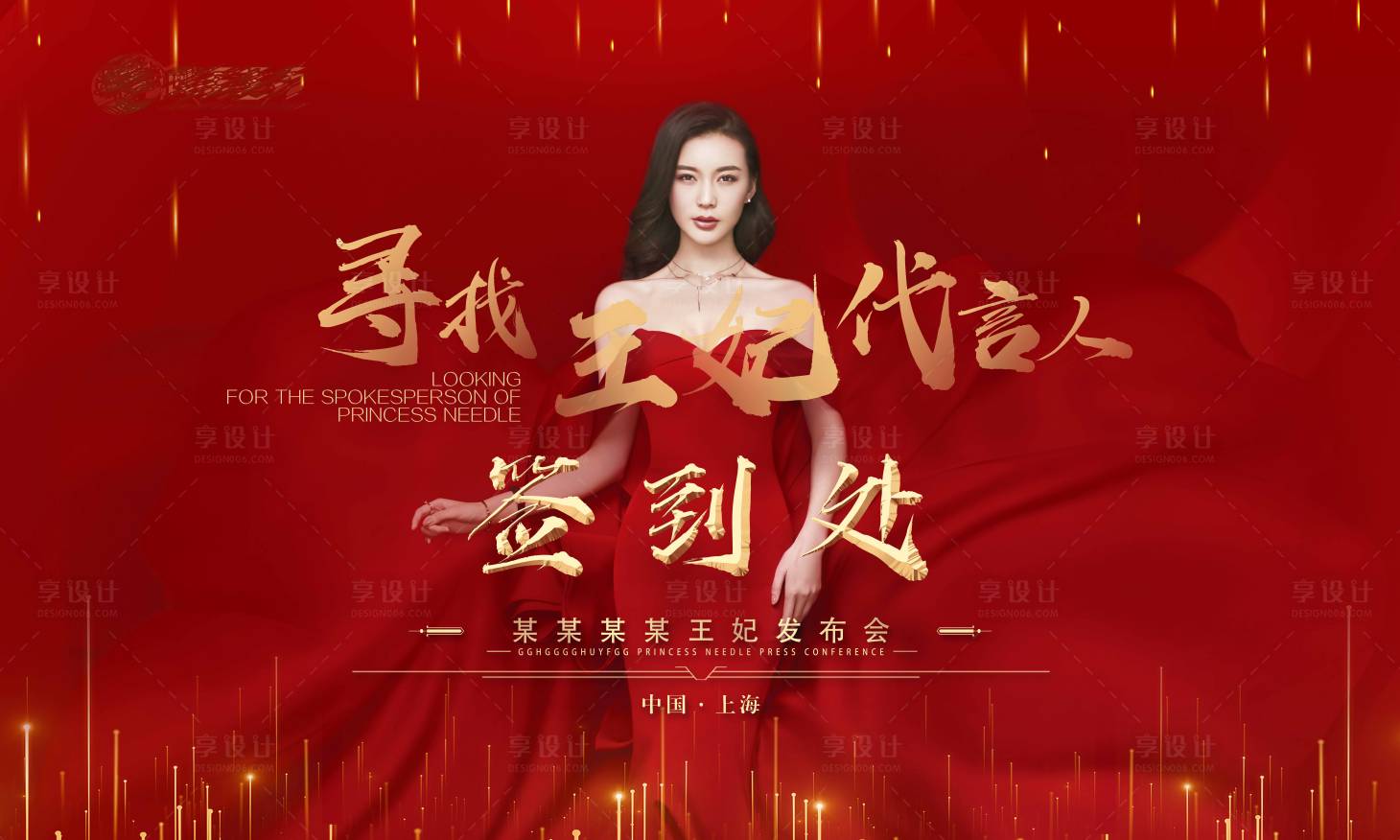 源文件下載【享設計】搜索編號：48780007256954739【醫美簽到墻背景板】