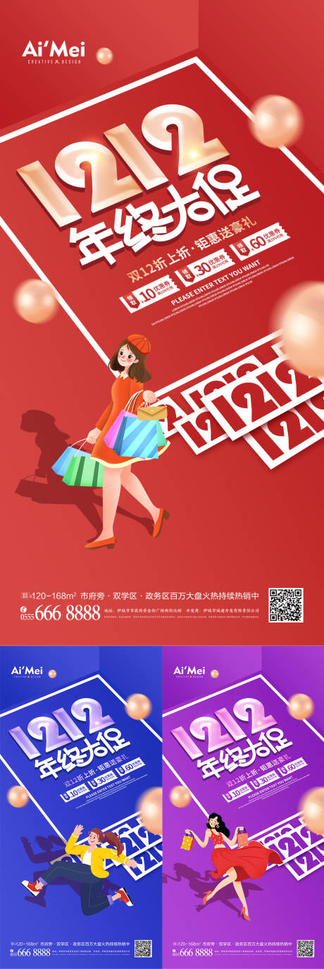 源文件下载【双十二海报】编号：19830007317425603