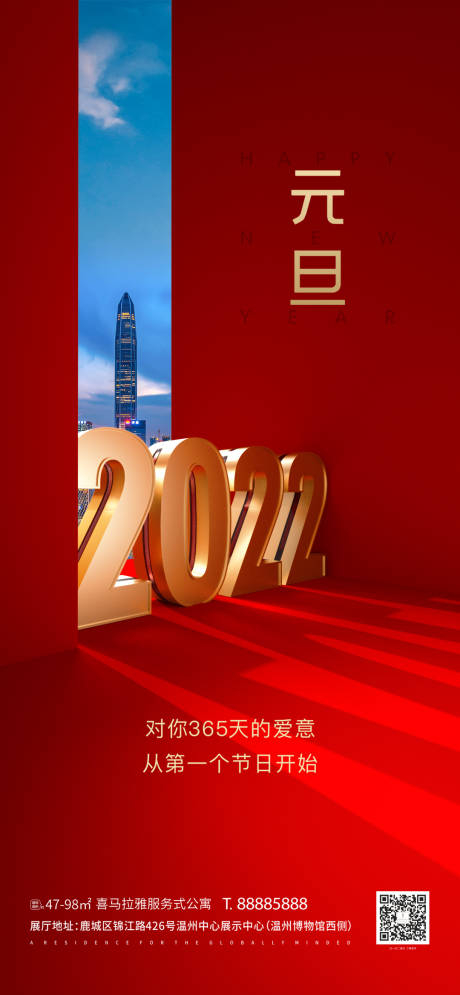 源文件下载【元旦海报】编号：90920007447295482
