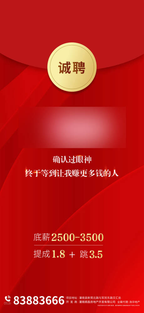 源文件下载【确认过眼神创意招聘海报】编号：59530004101644765
