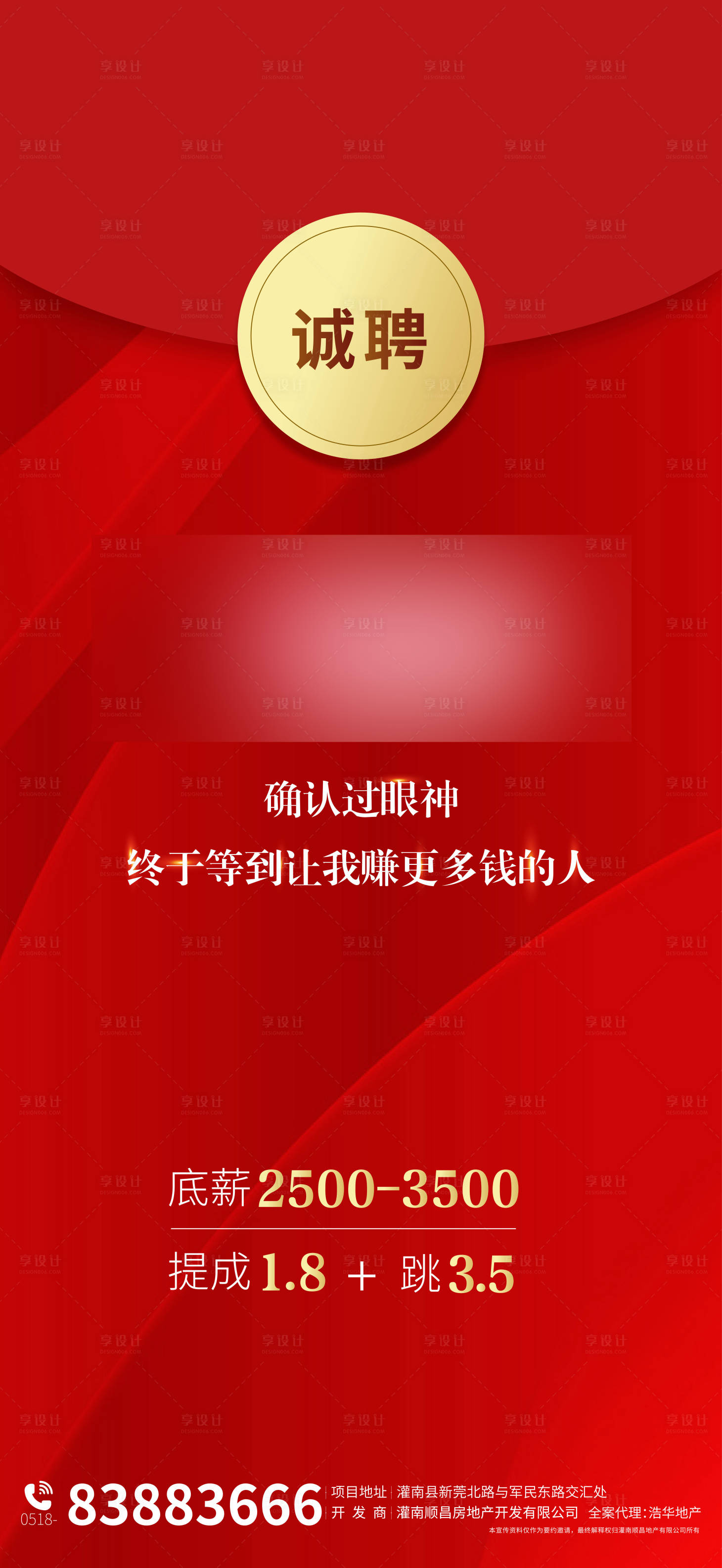 源文件下載【享設(shè)計】搜索編號：59530004101644765【確認(rèn)過眼神創(chuàng)意招聘海報】
