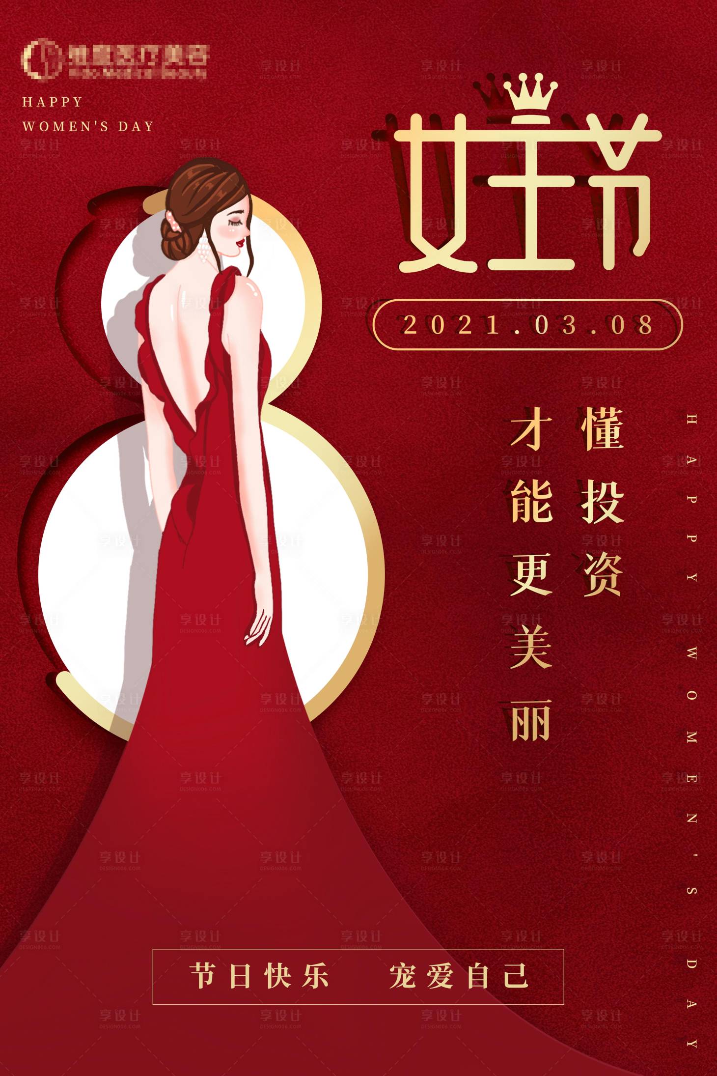 源文件下載【享設計】搜索編號：61800007444268157【醫美38女王節紅金海報】