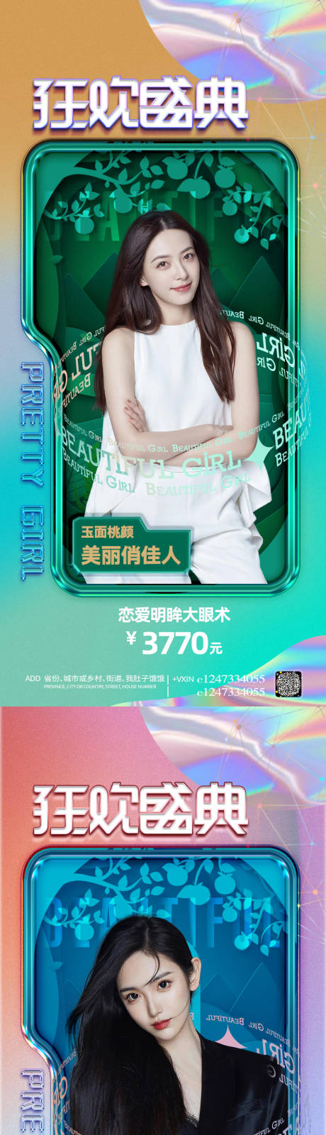 源文件下载【医美促销海报】编号：68410007417341158