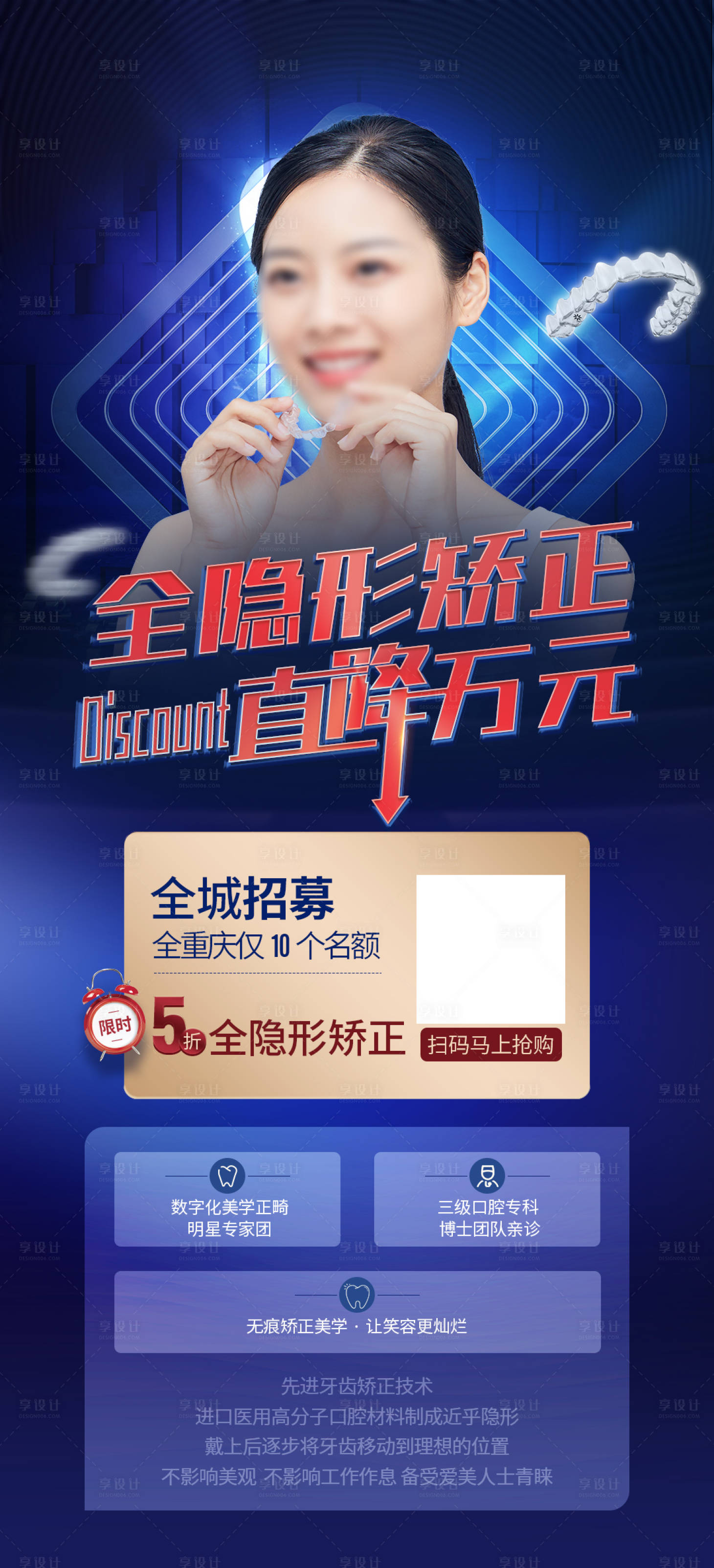 源文件下載【享設計】搜索編號：28390007364675778【全隱形矯正】