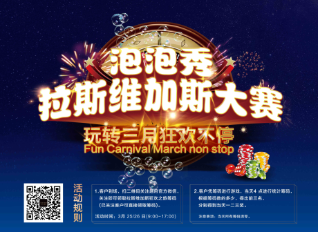 源文件下载【泡泡秀活动主画面】编号：77980007247415766