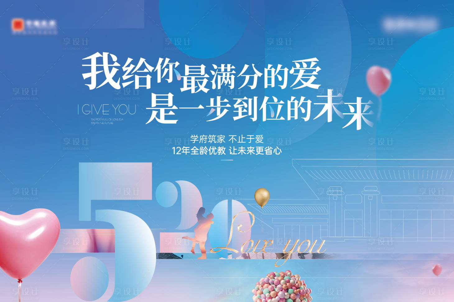 源文件下載【享設計】搜索編號：48190007064414986【地產520背景板】