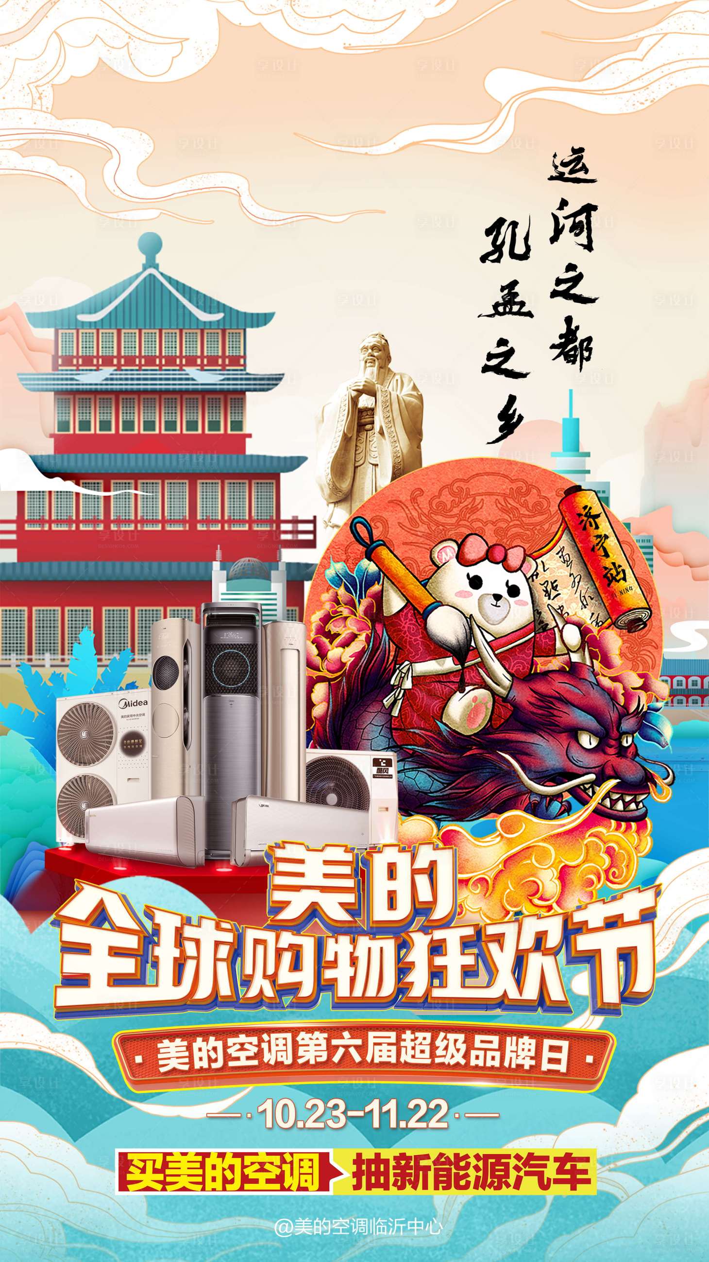 源文件下載【享設計】搜索編號：98210007386595143【臨沂家電品牌日手繪海報】