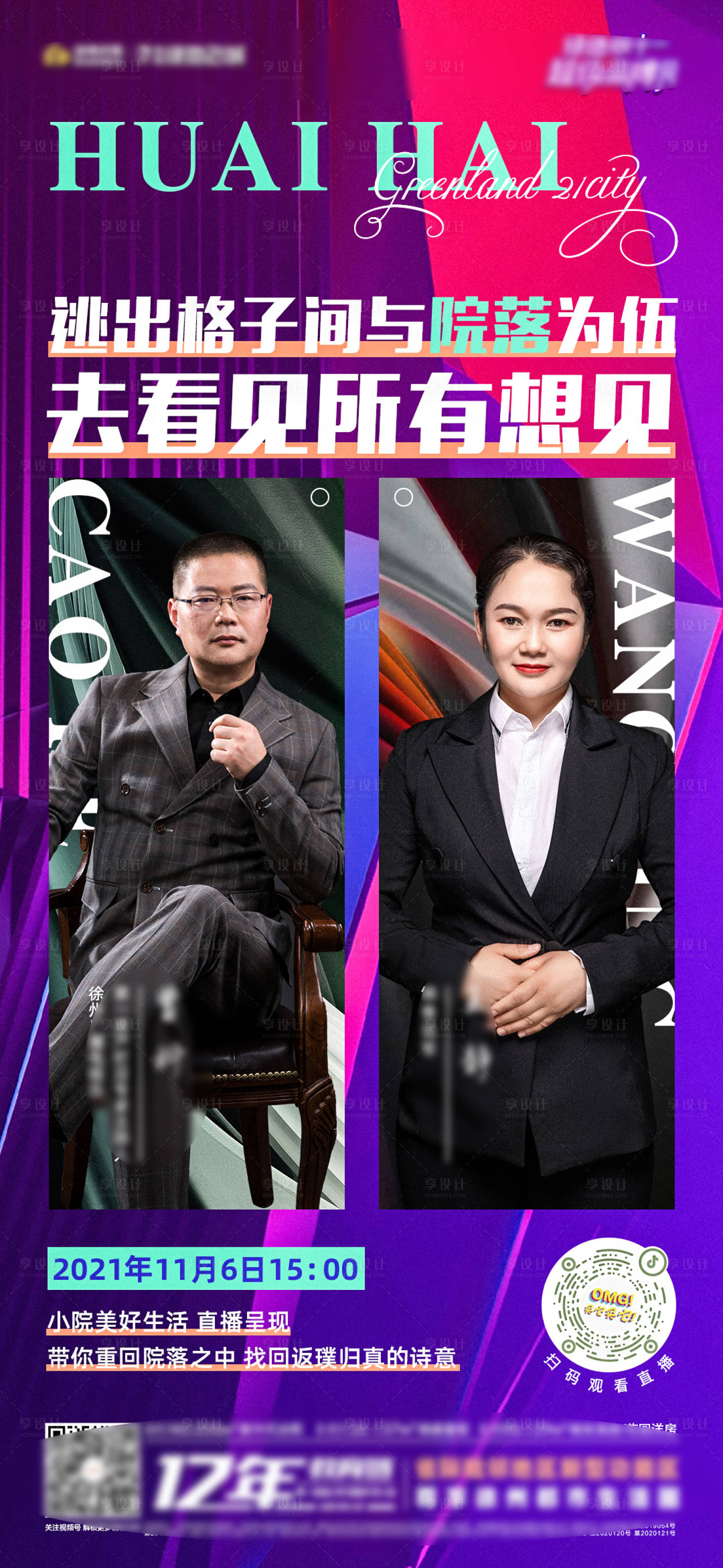 源文件下载【享设计】搜索编号：35430007134625261【地产直播活动海报】