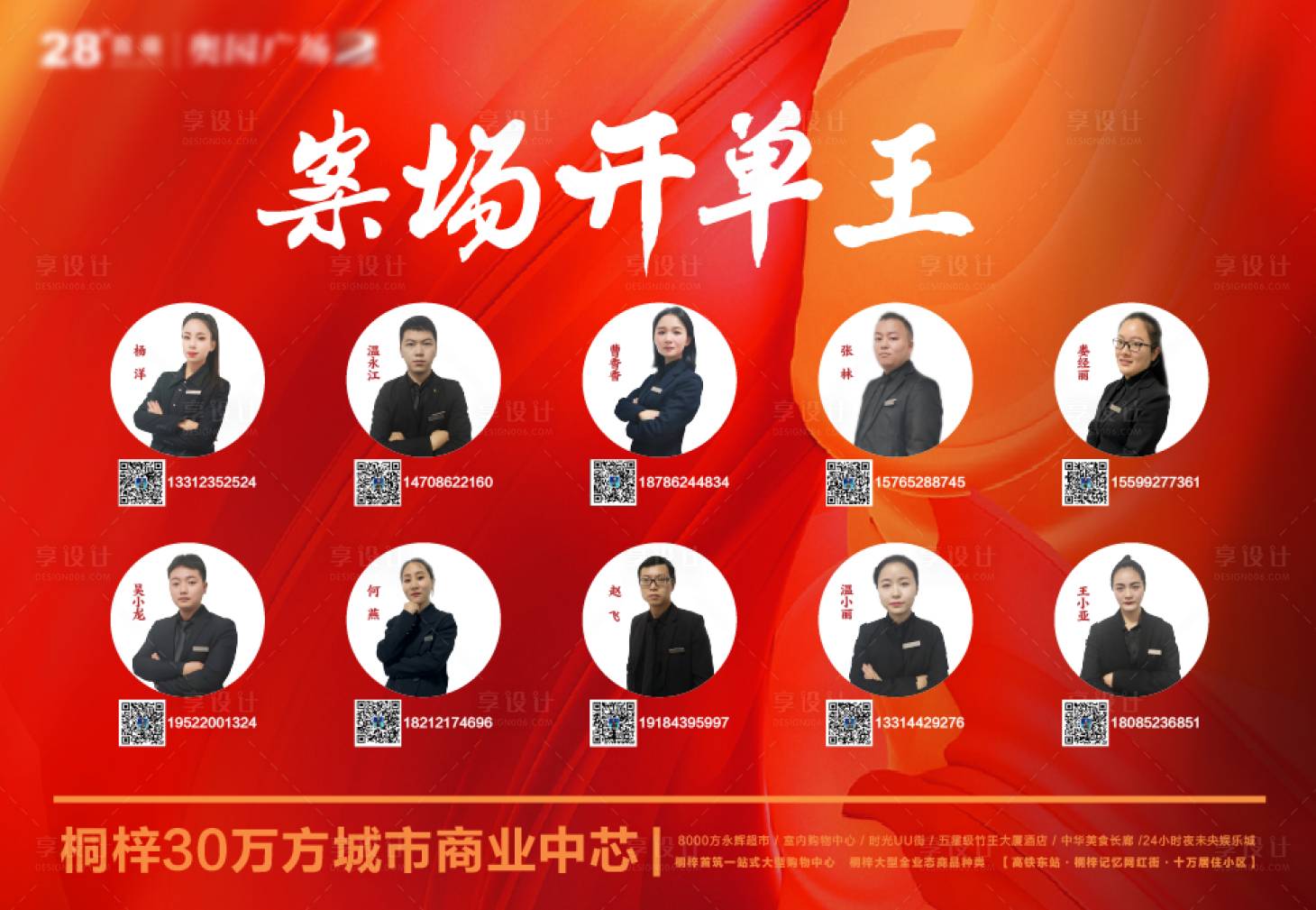 源文件下載【享設(shè)計(jì)】搜索編號：76060007162615314【地產(chǎn)銷冠龍虎榜】