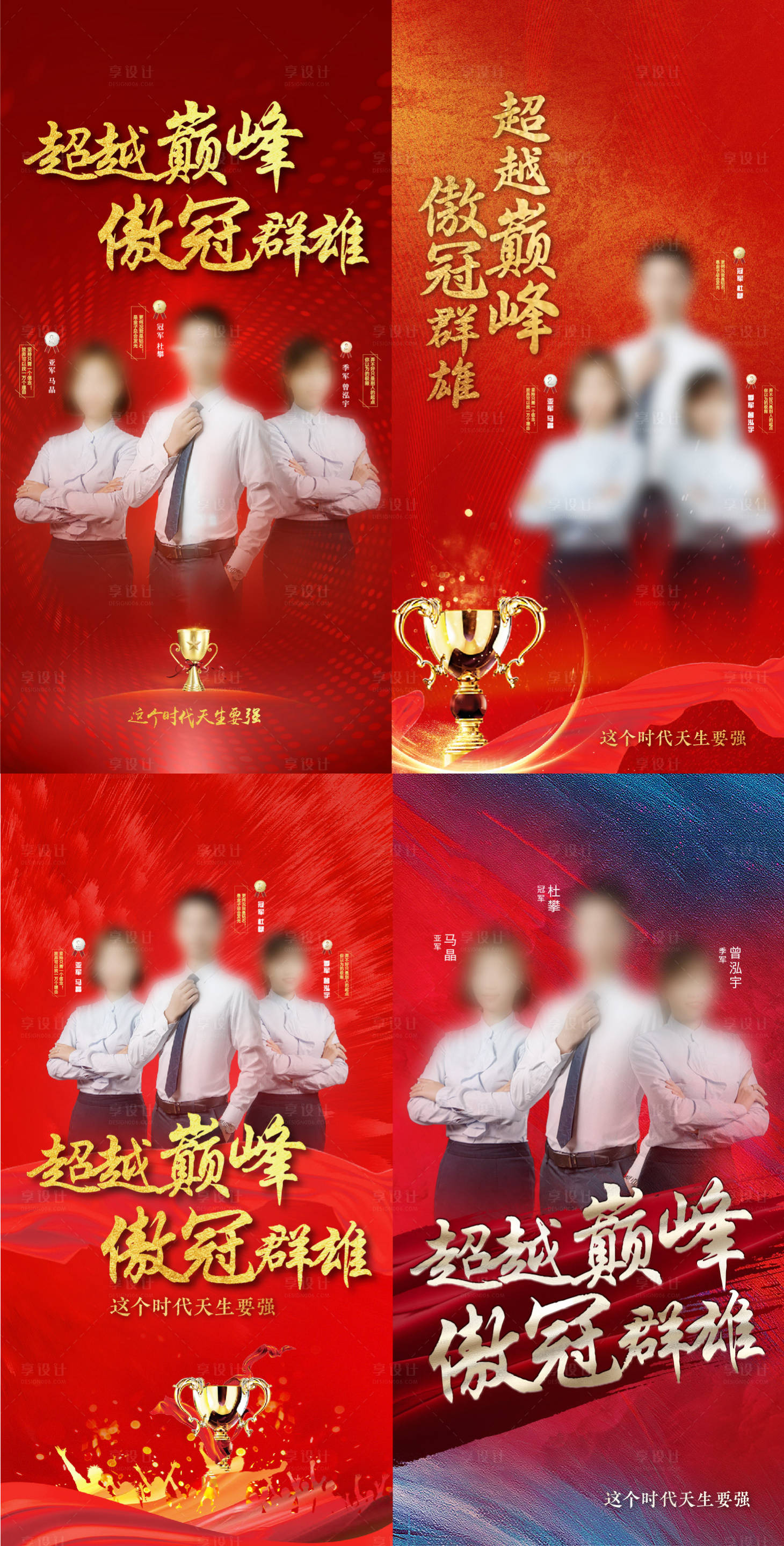 源文件下載【享設(shè)計(jì)】搜索編號(hào)：60930007312737851【房地產(chǎn)銷冠刷屏稿】