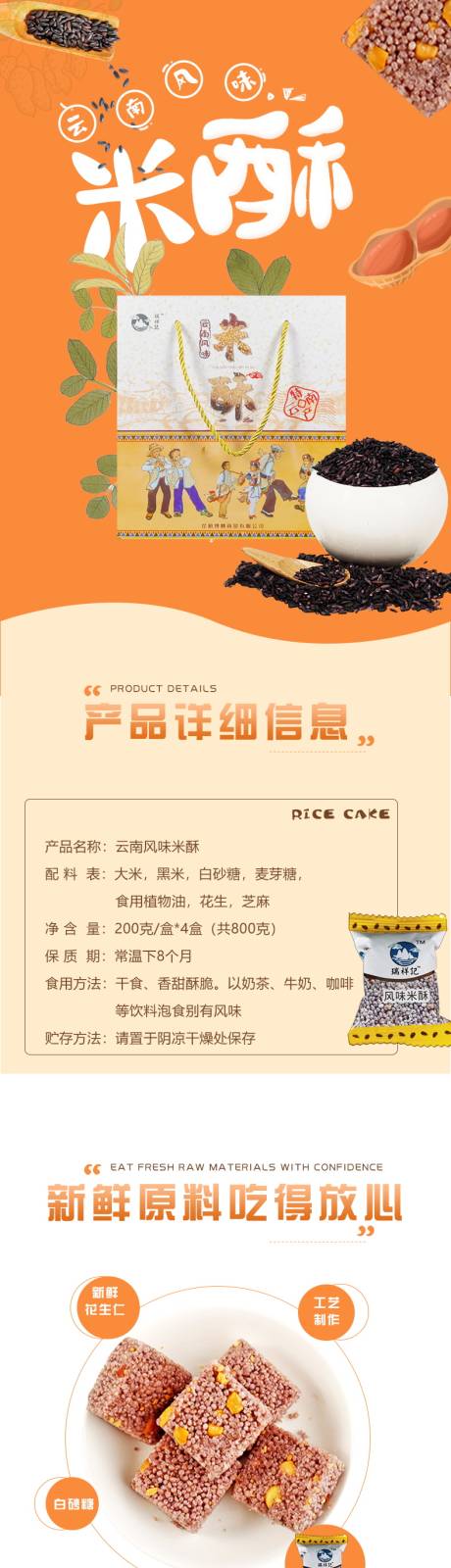 源文件下载【紫米酥淘宝详情页】编号：97870007117707677