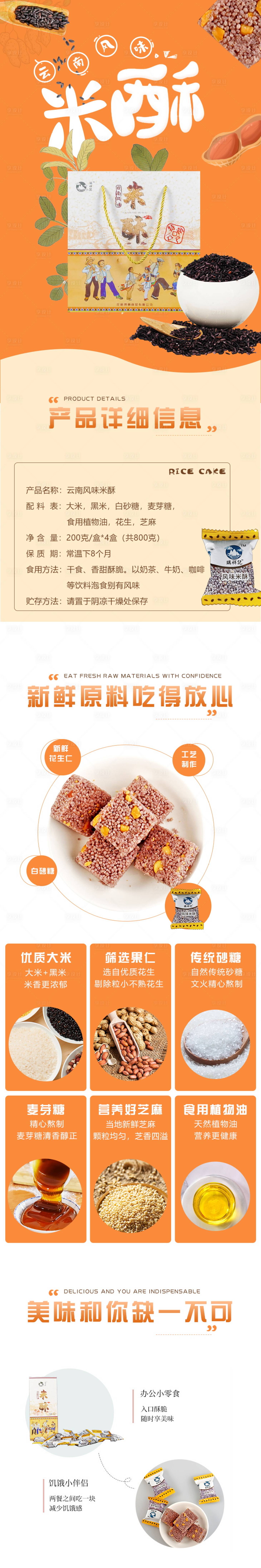 源文件下载【享设计】搜索编号：97870007117707677【紫米酥淘宝详情页】