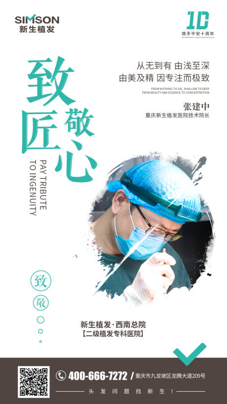 源文件下载【医美植发海报】编号：30430007401158456