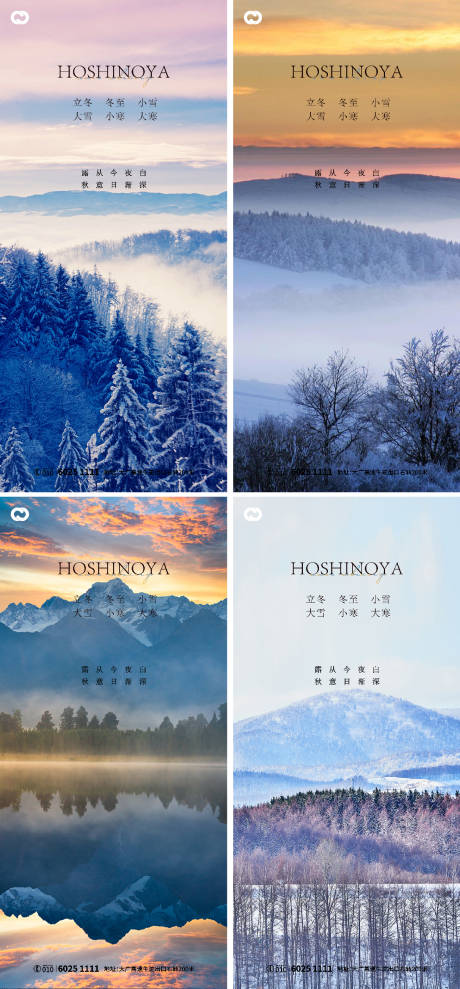 源文件下载【享设计】搜索编号：80530007423568039【大雪大寒小寒小雪立冬海报二十四节气】