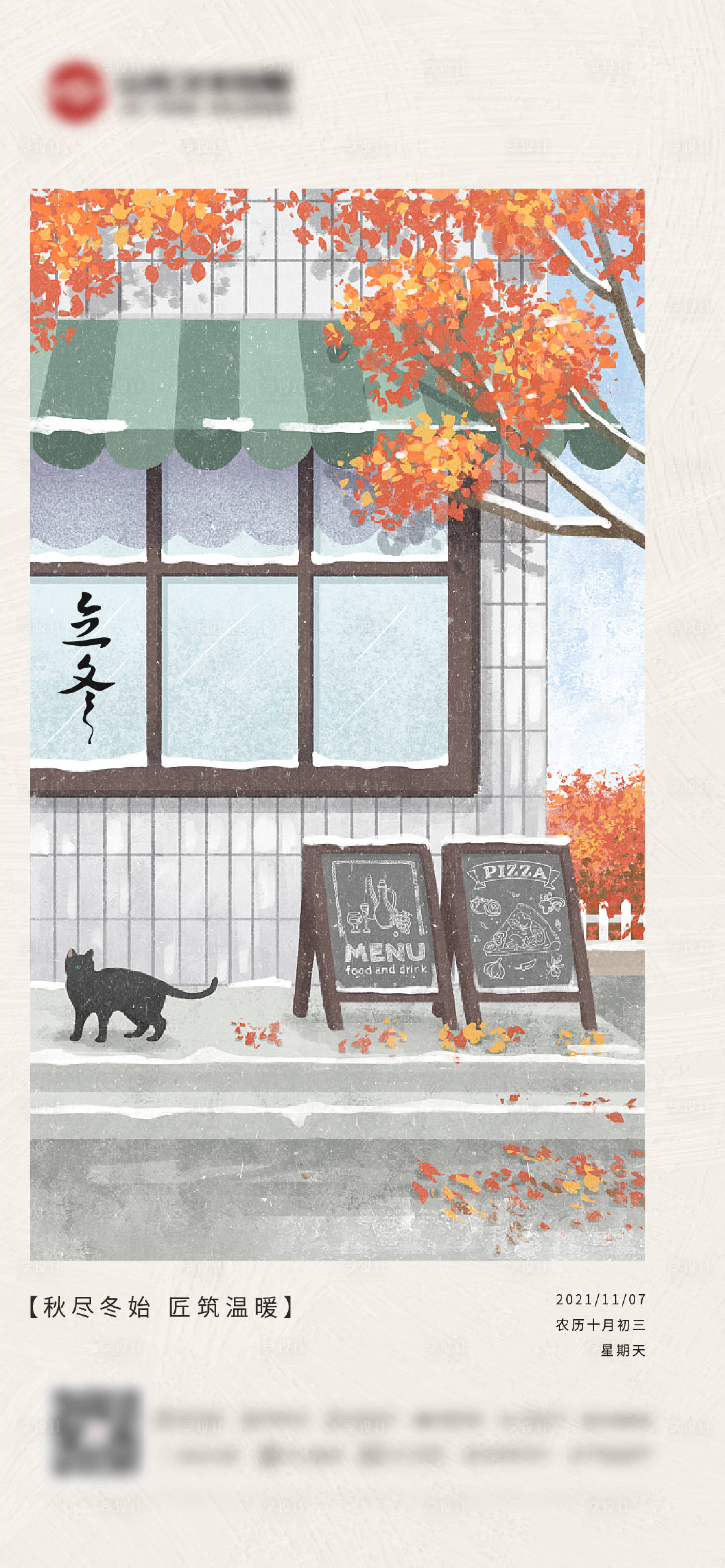 源文件下载【立冬节气海报】编号：57970007135619759
