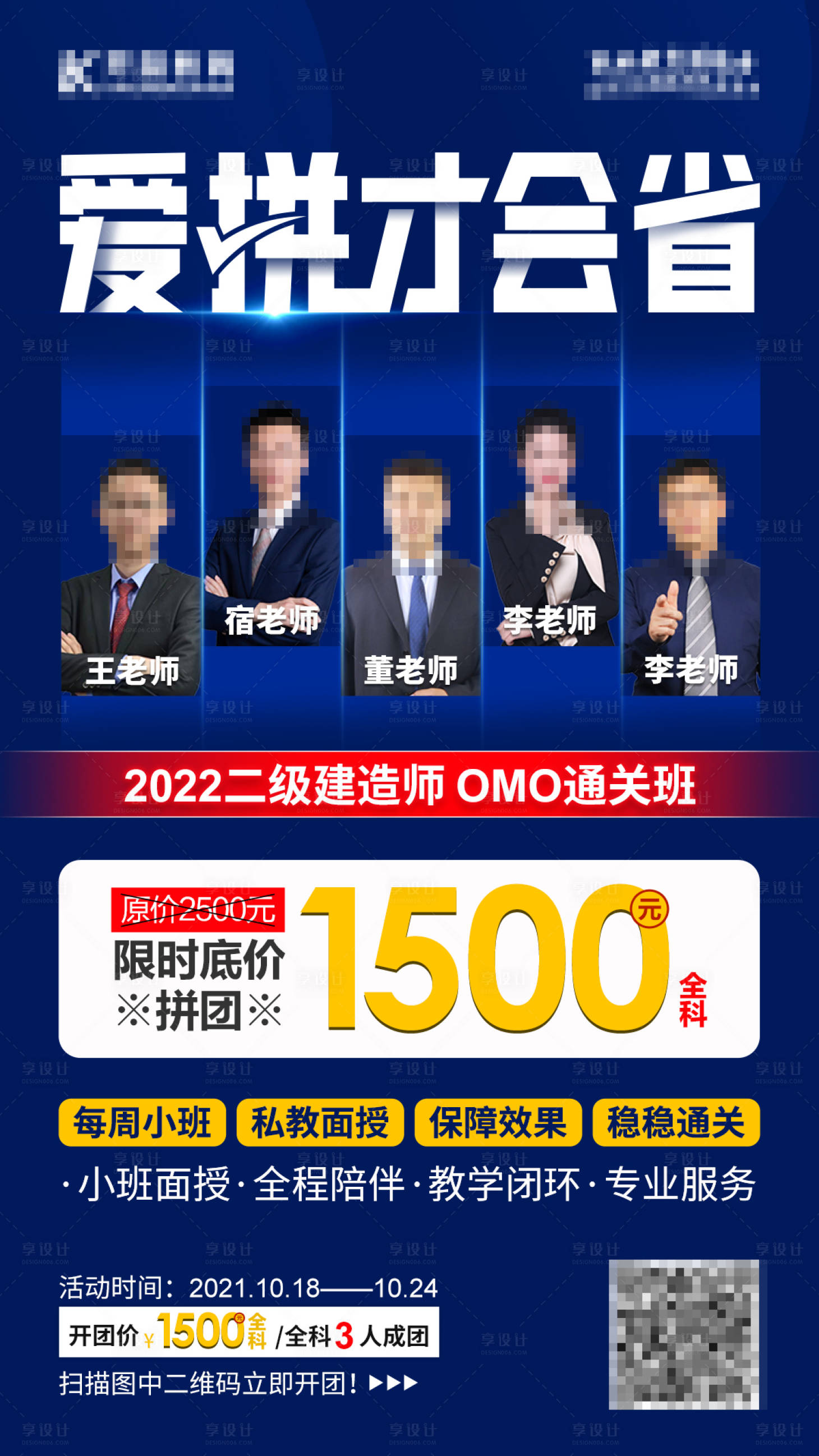 源文件下载【享设计】搜索编号：81600007173047479【OMO通关班拼团活动海报】
