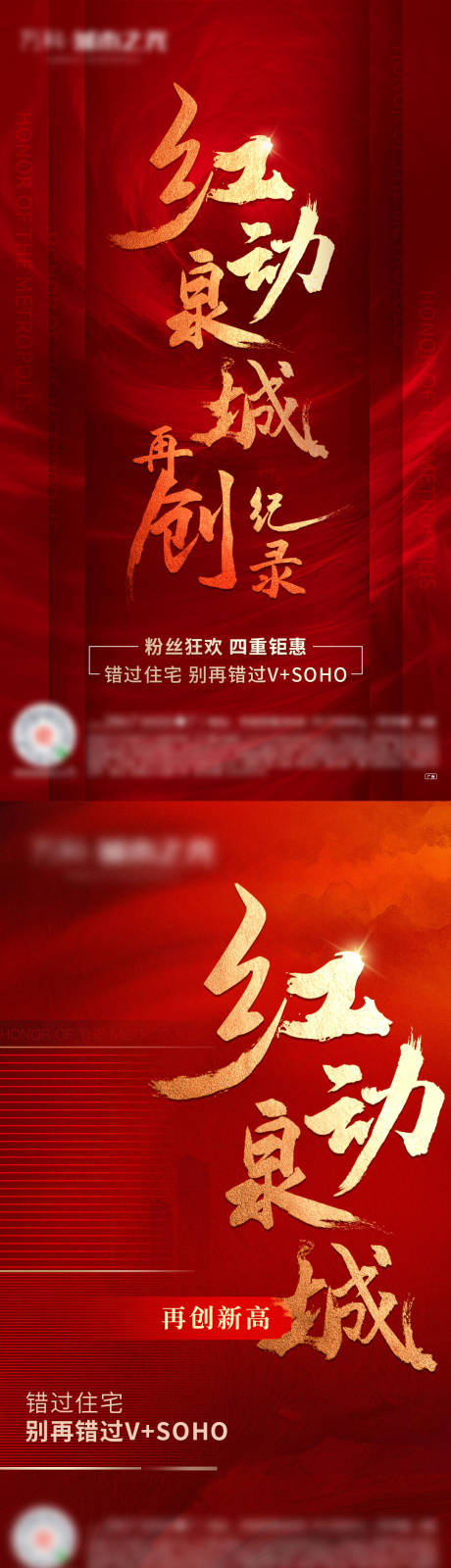 源文件下载【享设计】搜索编号：73590007126329781【房地产热销海报】