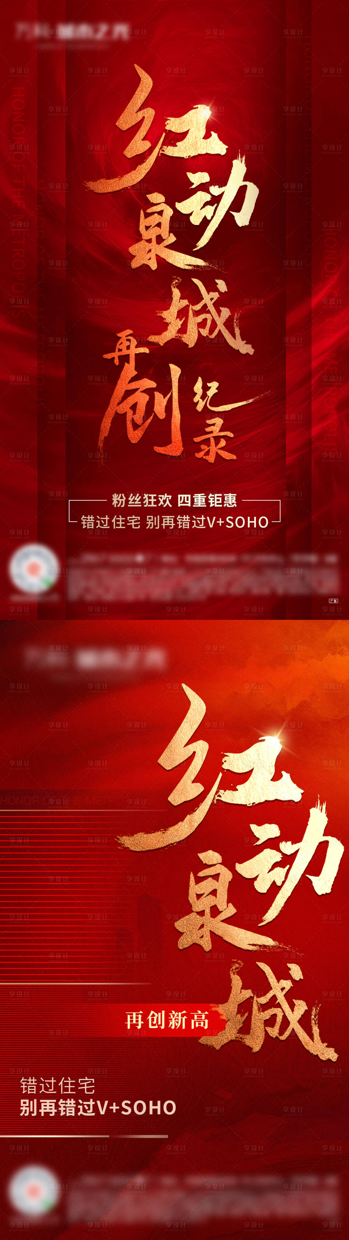 源文件下载【享设计】搜索编号：73590007126329781【房地产热销海报】