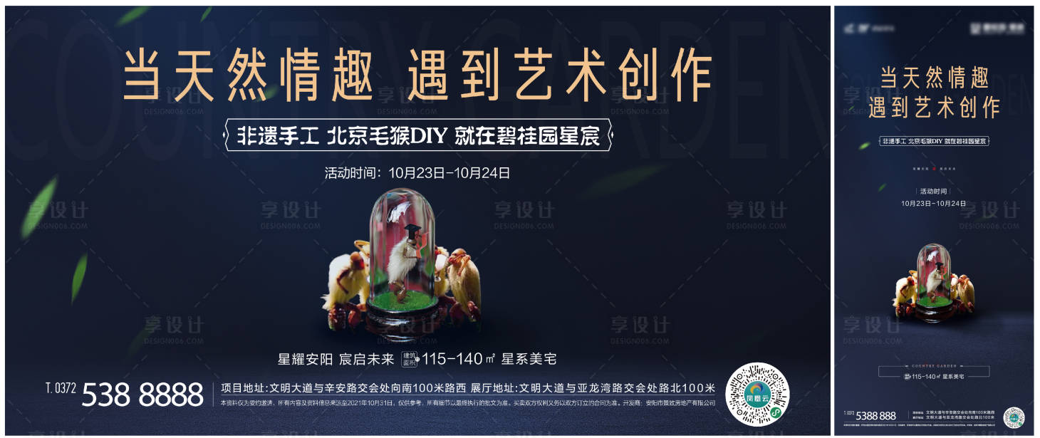 源文件下載【享設計】搜索編號：83100007291696940【北京毛猴DIY展板】