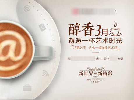 地产咖啡艺术画活动背景板-源文件【享设计】