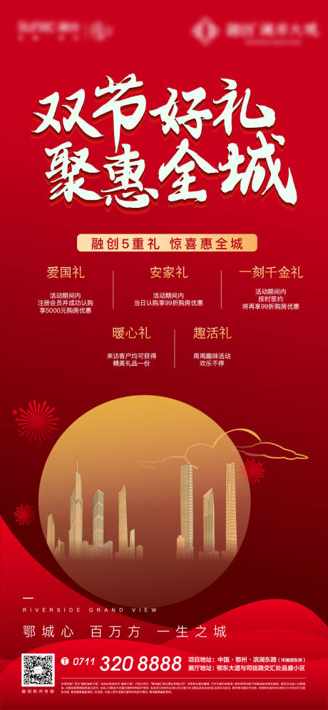 源文件下载【开盘五重礼海报】编号：90650007282909038