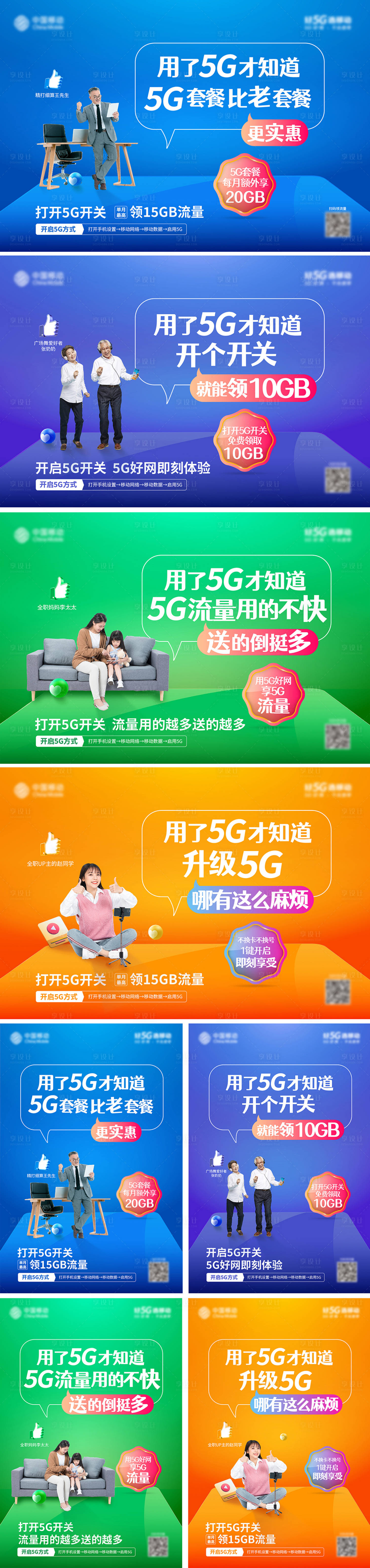 源文件下載【享設計】搜索編號：32850007223667054【移動5g活動展板】