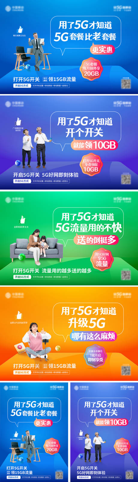 源文件下载【移动5g活动展板】编号：20211112195627388