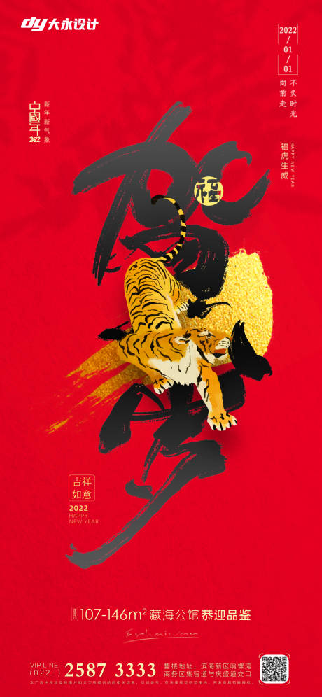 源文件下載【虎年房地產海報】編號：75420007356376270