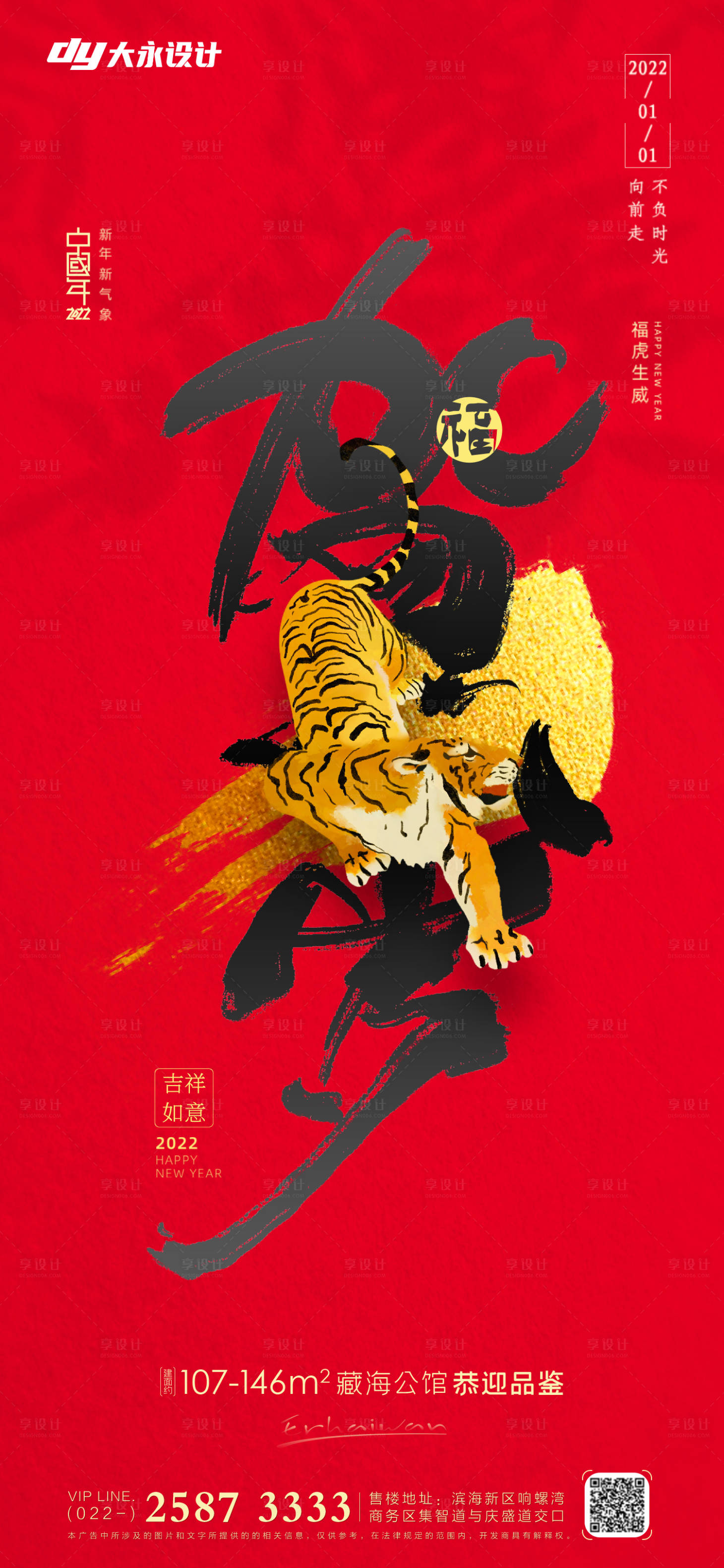 源文件下载【虎年房地产海报】编号：75420007356376270