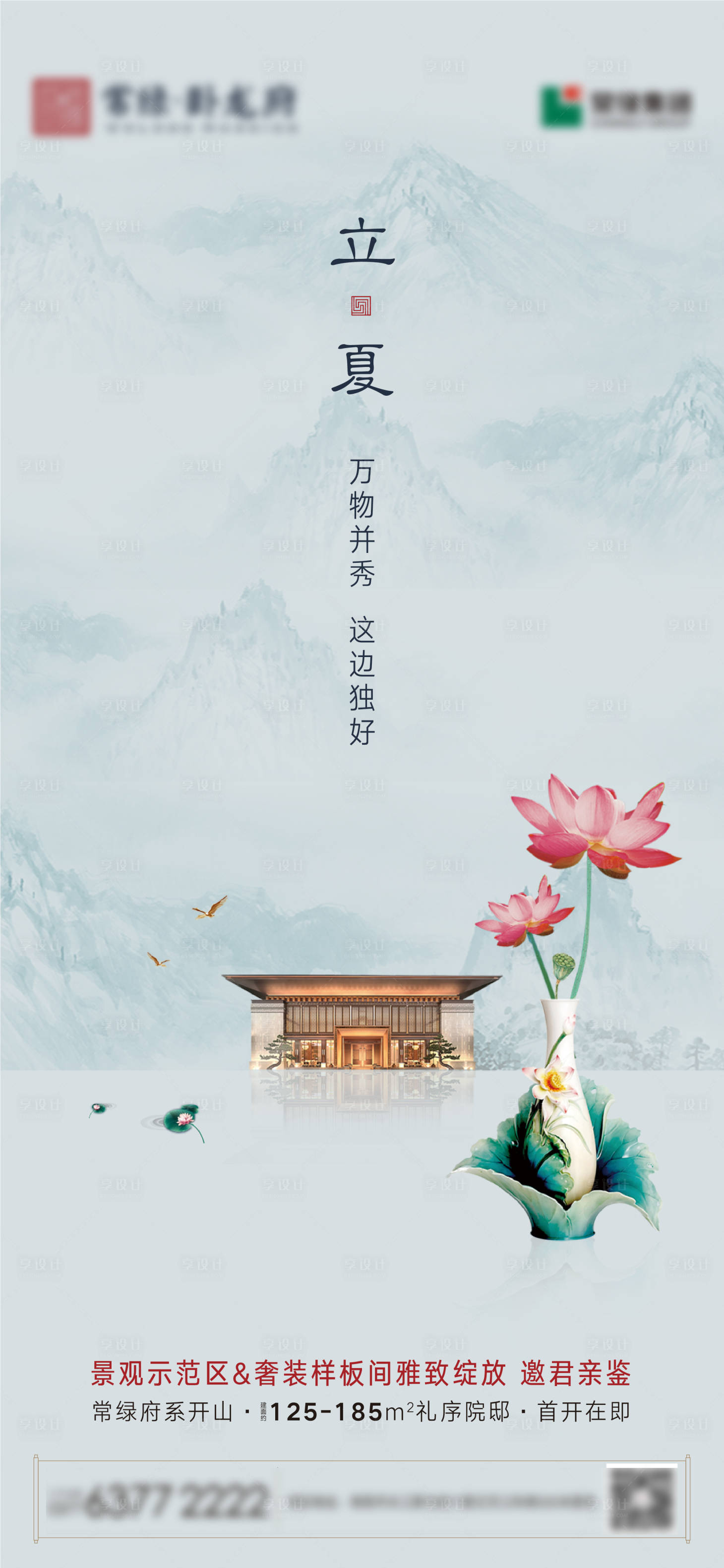 源文件下載【立夏節氣海報】編號：66530007341444523