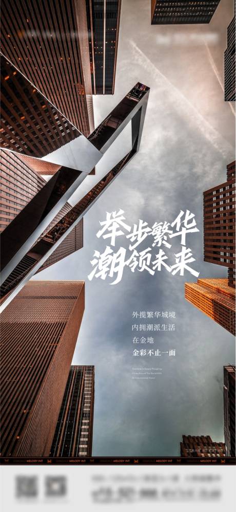 源文件下载【举步繁华地产微信海报】编号：18550007312302939
