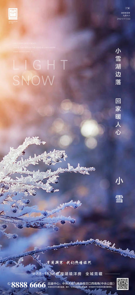 源文件下载【小雪】编号：20211109110359092