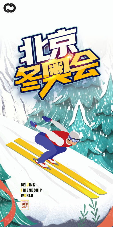 源文件下载【享设计】搜索编号：62870007433242097【北京冬奥会滑雪海报】