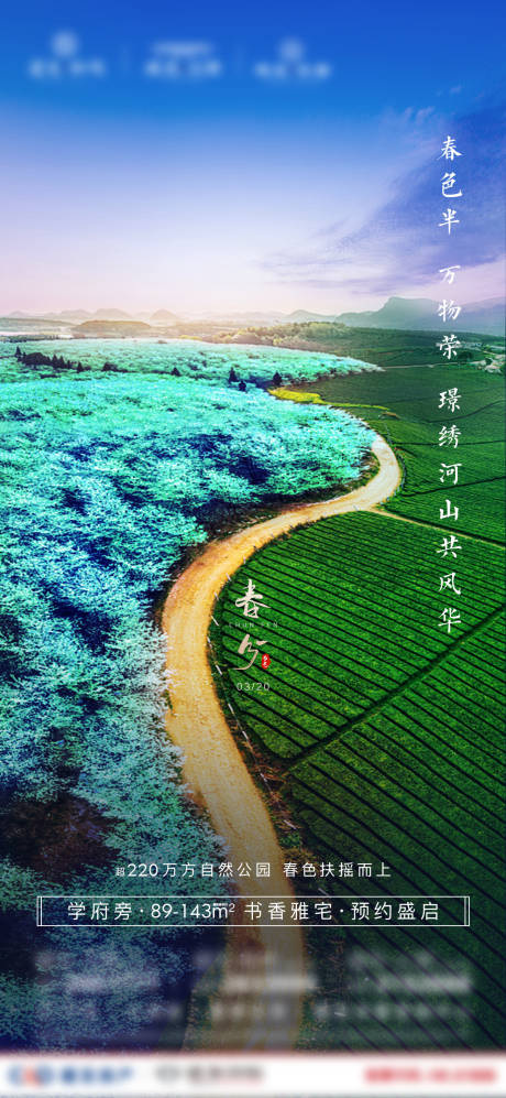 源文件下载【房地产春分节气微单海报】编号：18040007311271481