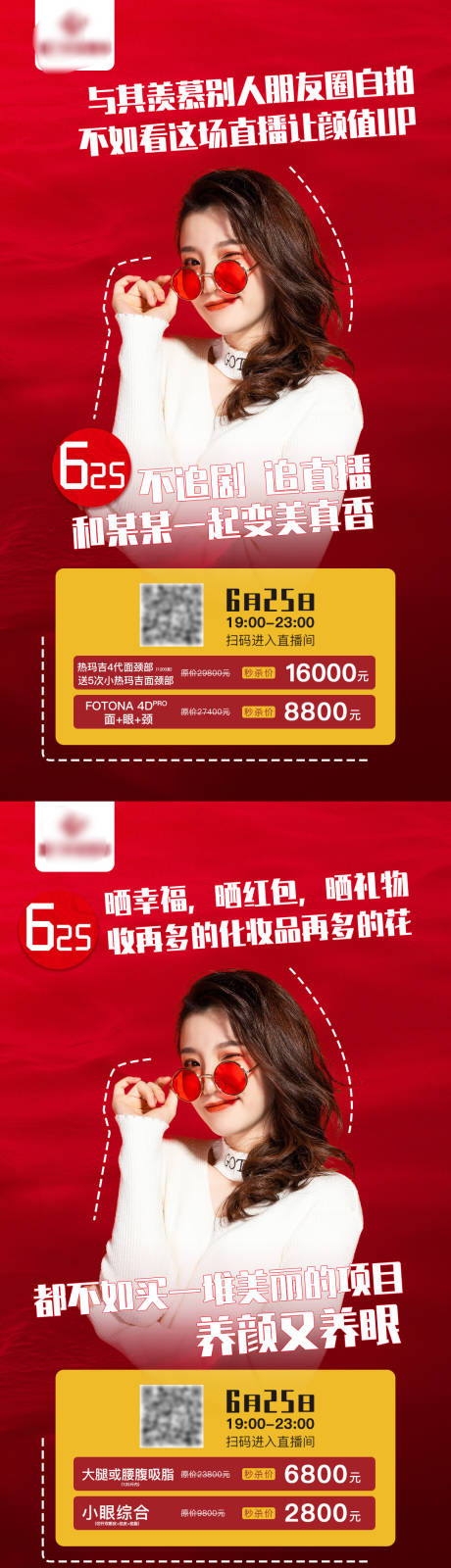 源文件下载【医美促销宣传海报】编号：80610007185261192