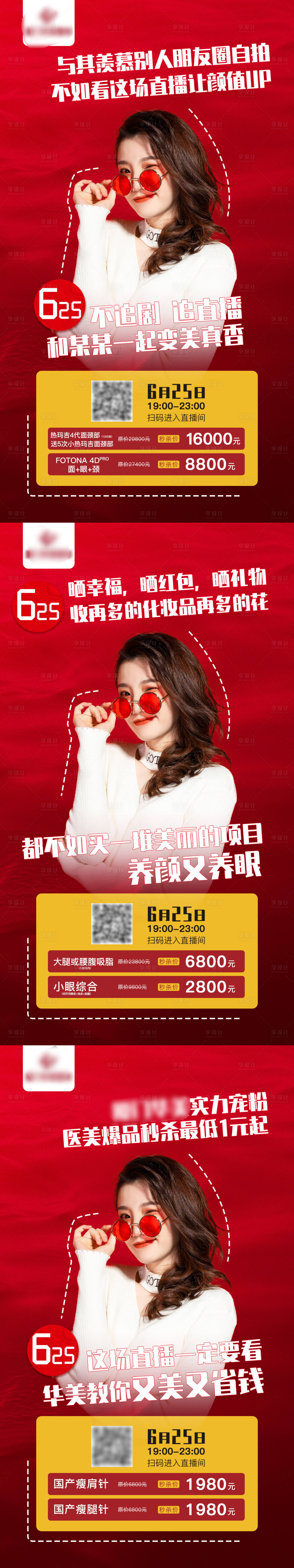 源文件下载【享设计】搜索编号：80610007185261192【医美促销宣传海报】