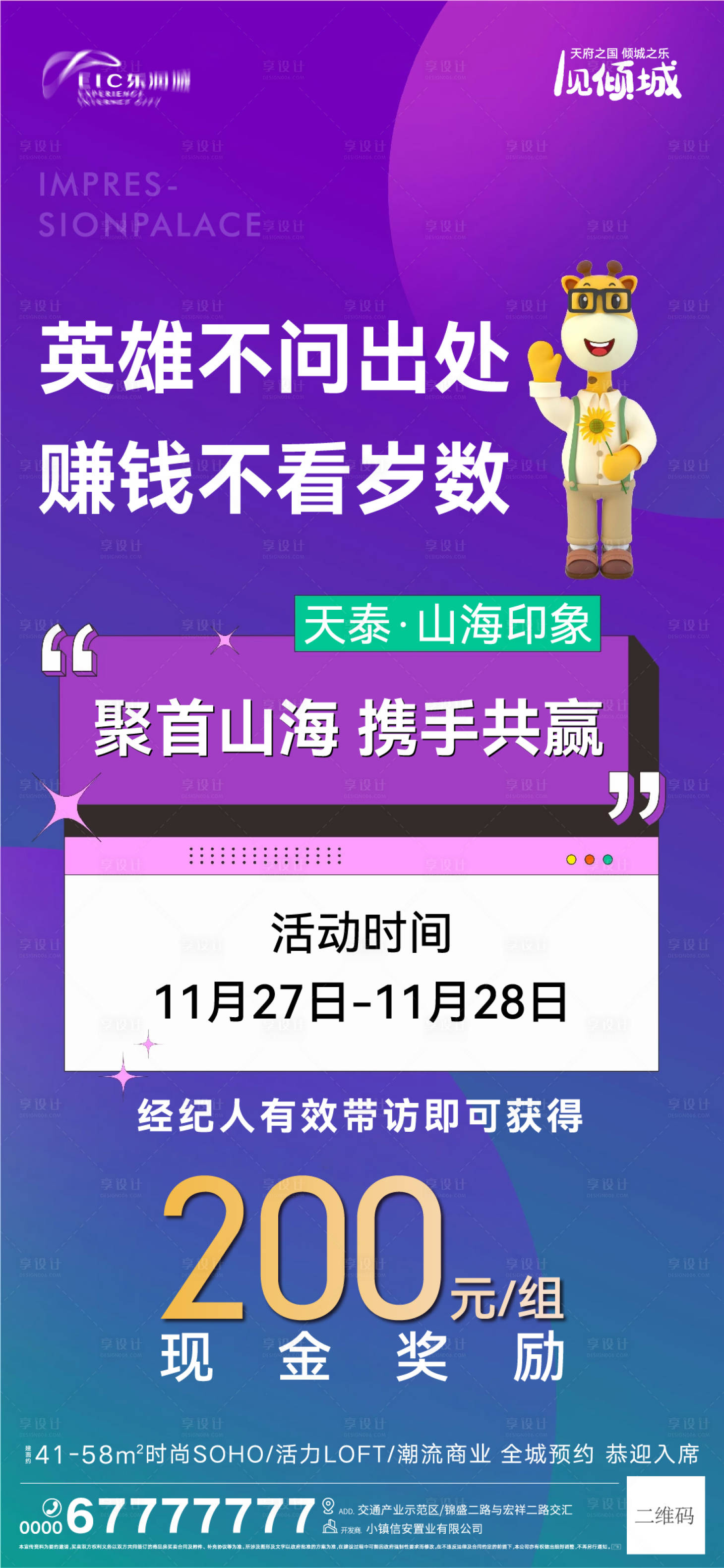 源文件下載【享設計】搜索編號：91790007369309350【地產帶訪海報】