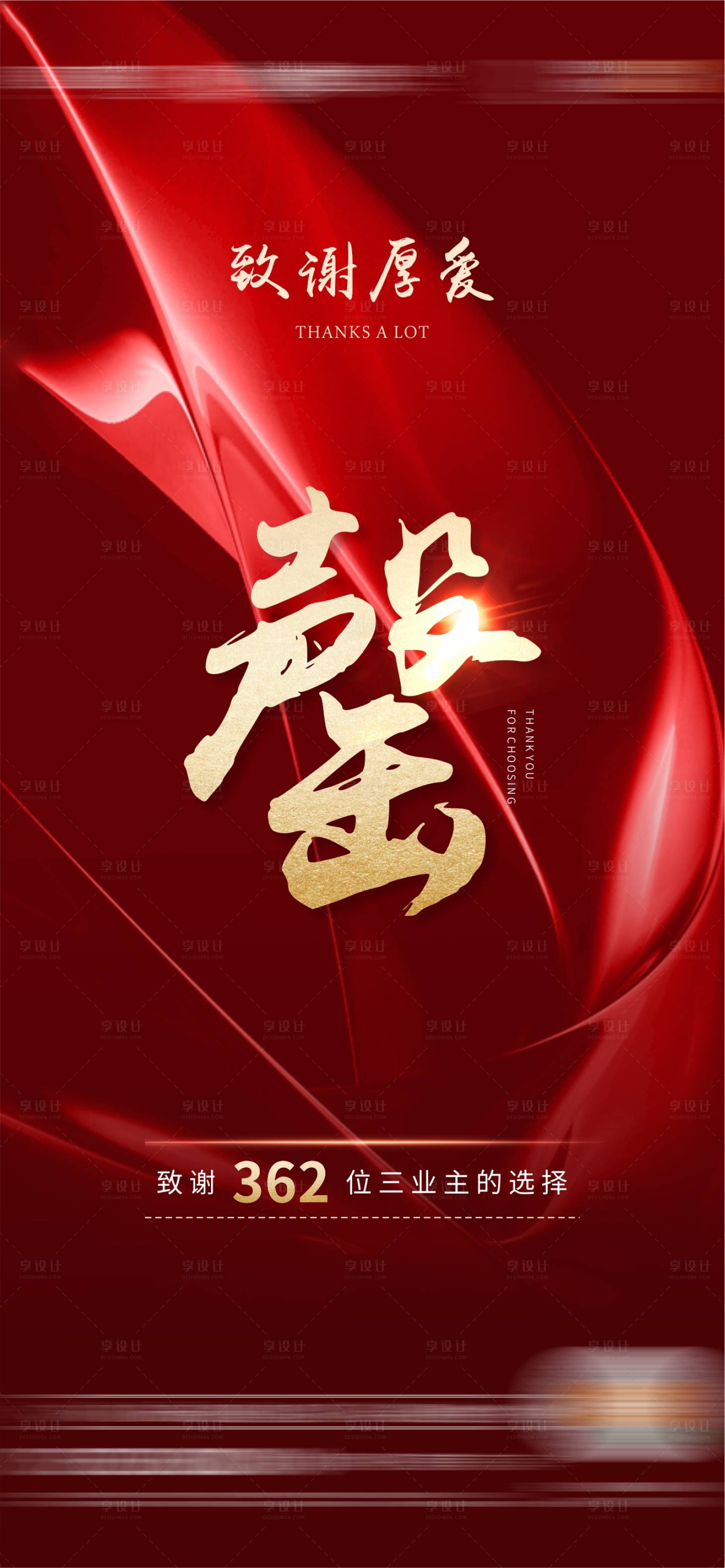 源文件下載【享設(shè)計(jì)】搜索編號(hào)：49880007077111450【地產(chǎn)售罄海報(bào)】