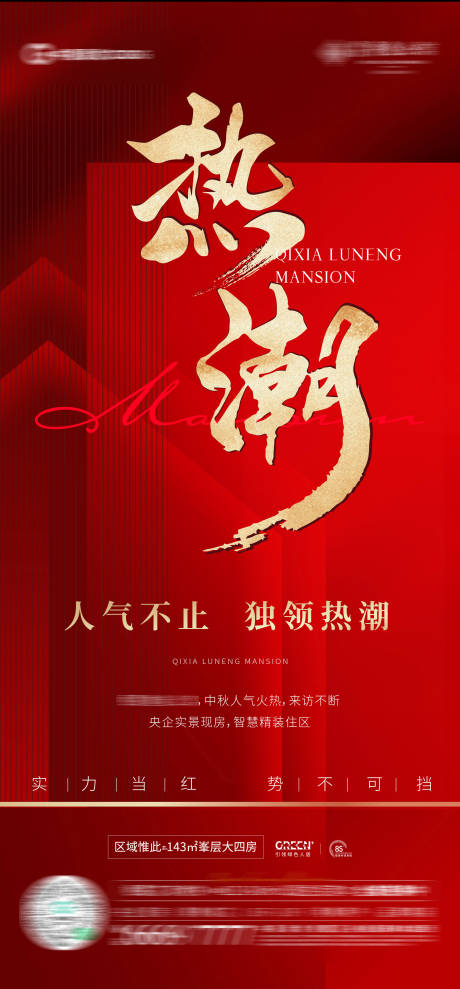 源文件下载【热销红色地产海报】编号：30170006798419612