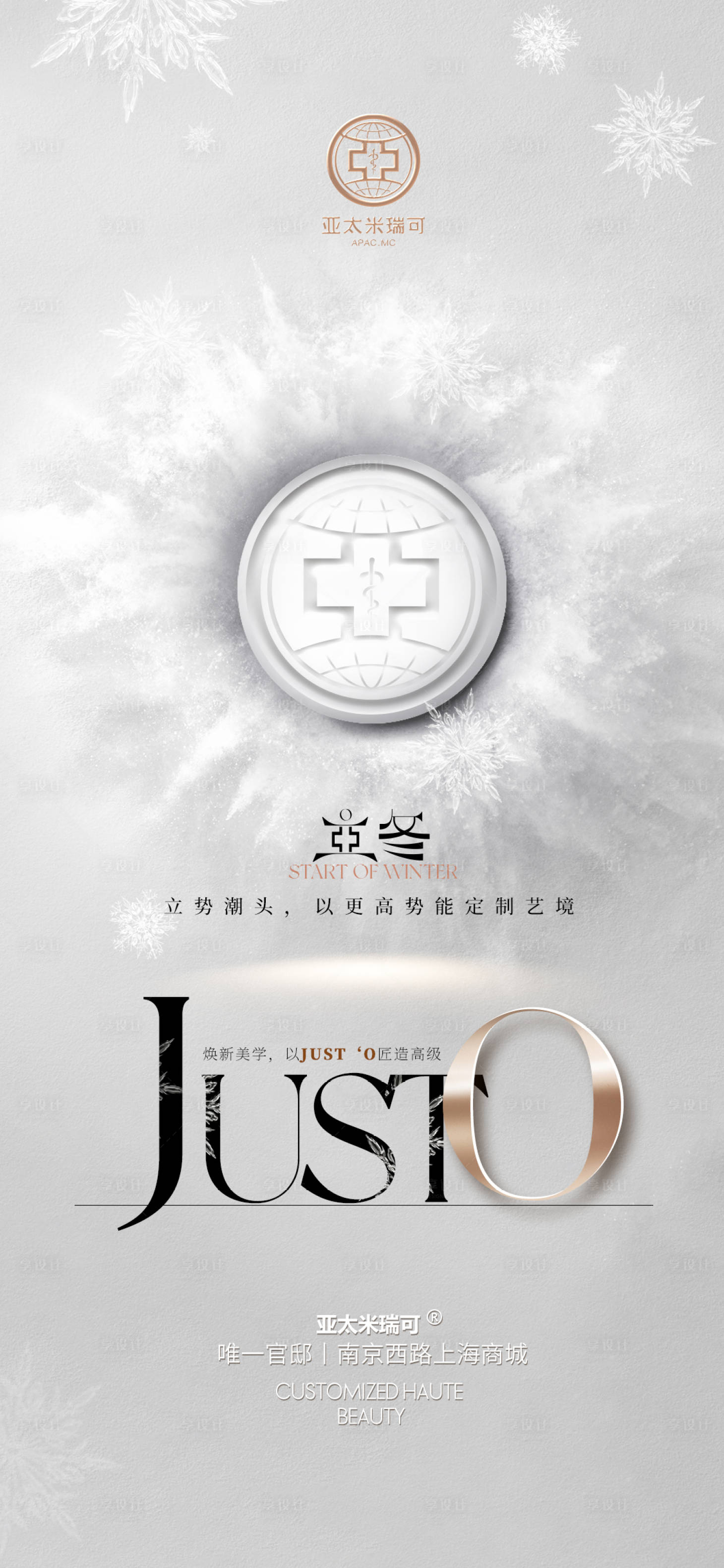源文件下载【享设计】搜索编号：94160007116249571【立冬海报】