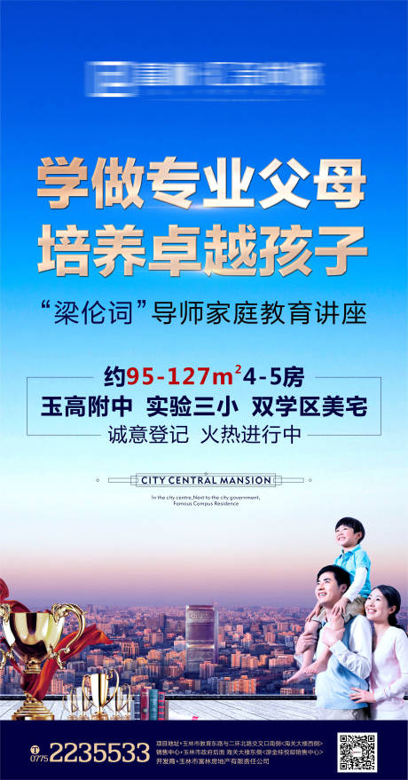 源文件下載【學區(qū)房加推海報】編號：98640007080454279