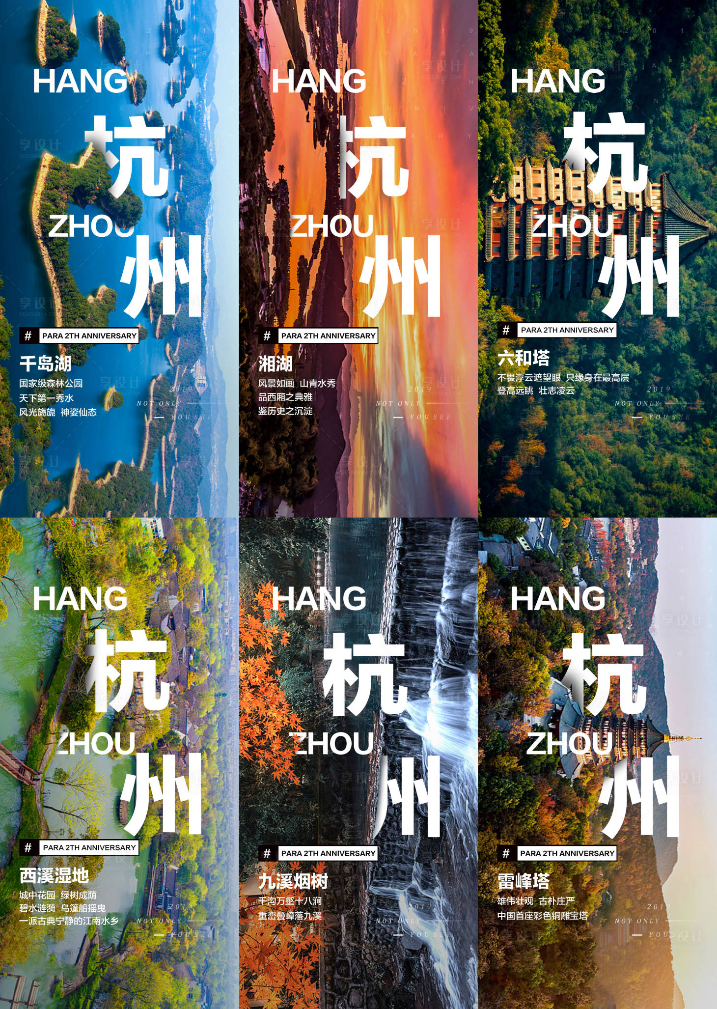 源文件下载【享设计】搜索编号：34660007113244467【旅游景点海报】
