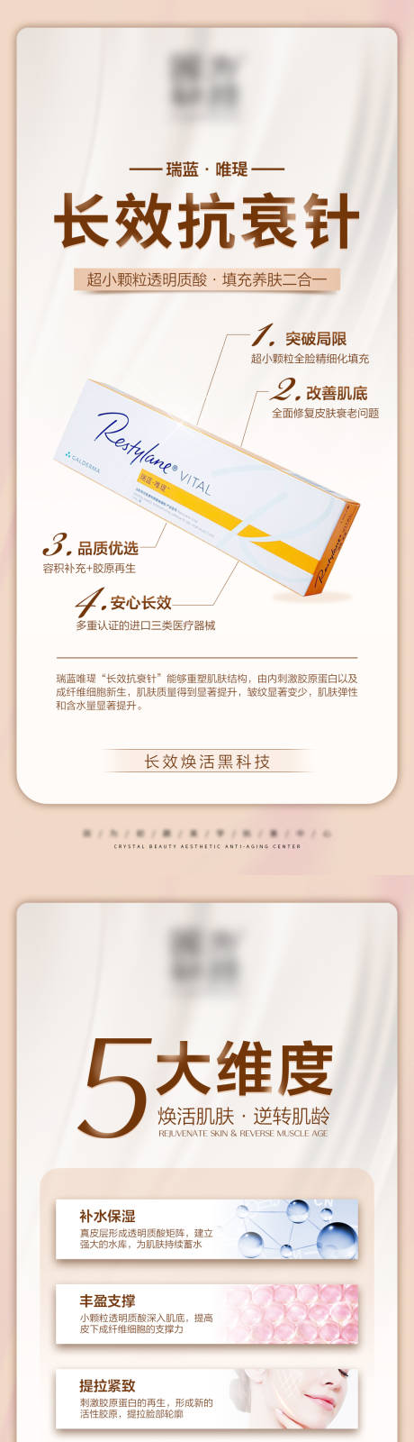 源文件下载【享设计】搜索编号：72970007328983342【医美产品系列海报】