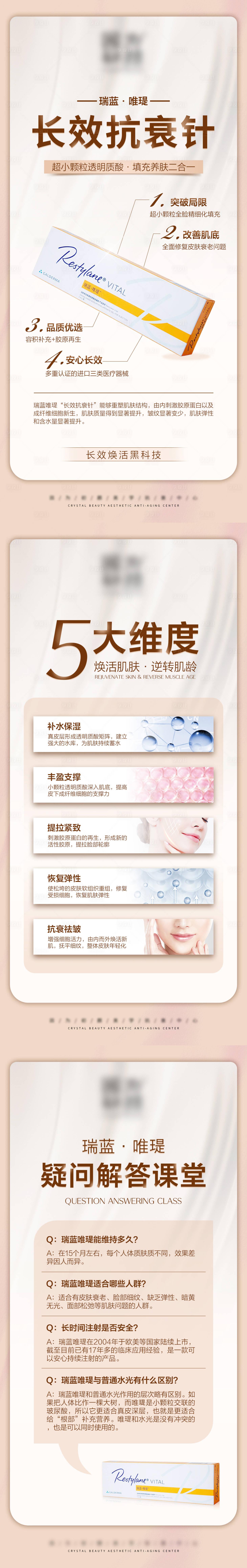 源文件下载【享设计】搜索编号：72970007328983342【医美产品系列海报】