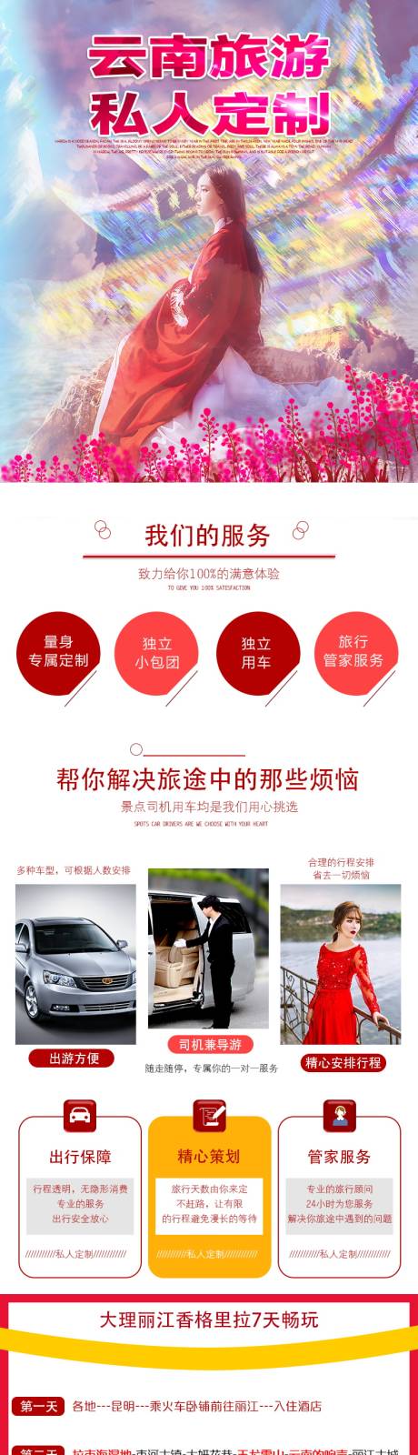 源文件下載【享設(shè)計(jì)】搜索編號(hào)：87120007281039534【定制大理麗江香格里拉詳情頁】